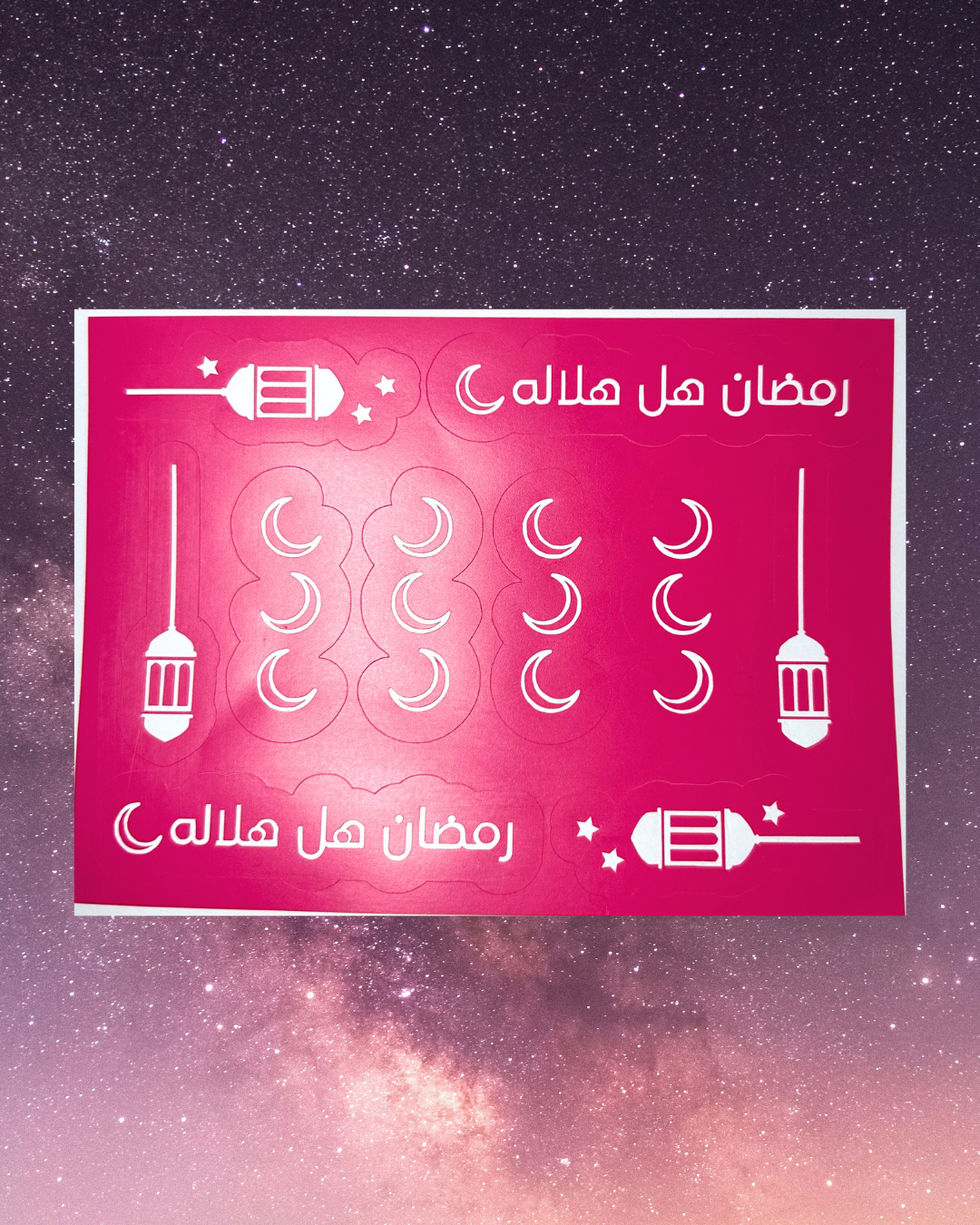 هلال رمضان 🌙